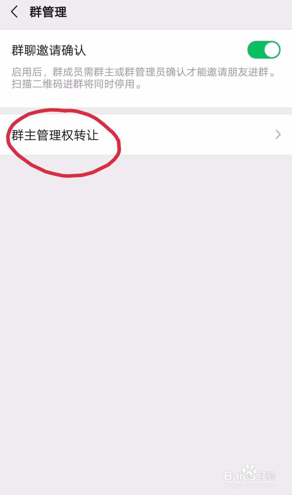 微信群如何转让群主