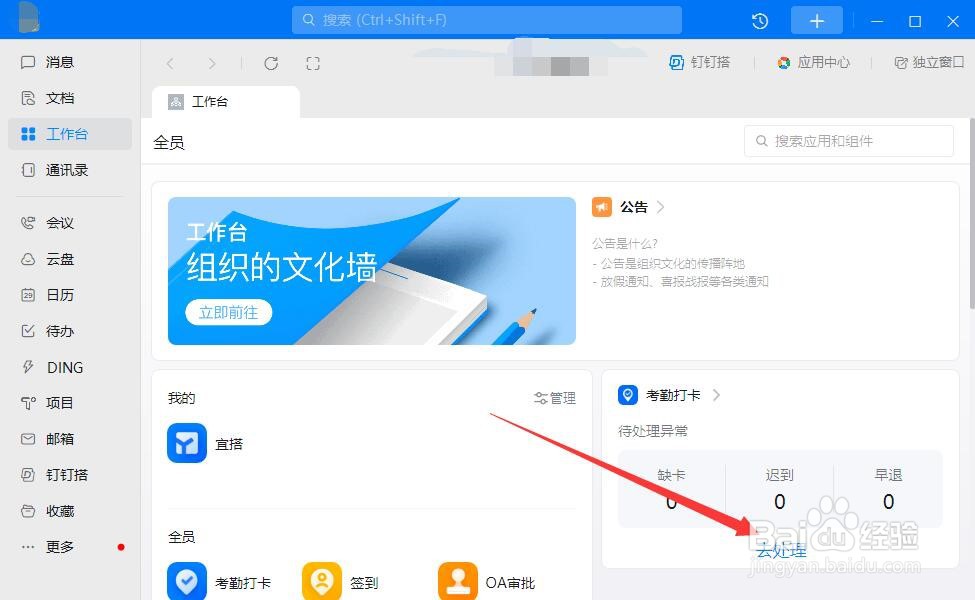 钉钉电脑版如何查看抄送给我的审批单