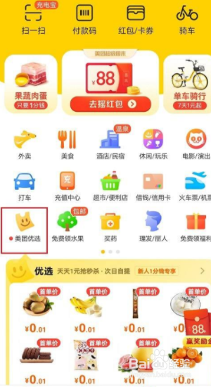 美团优选怎么加入