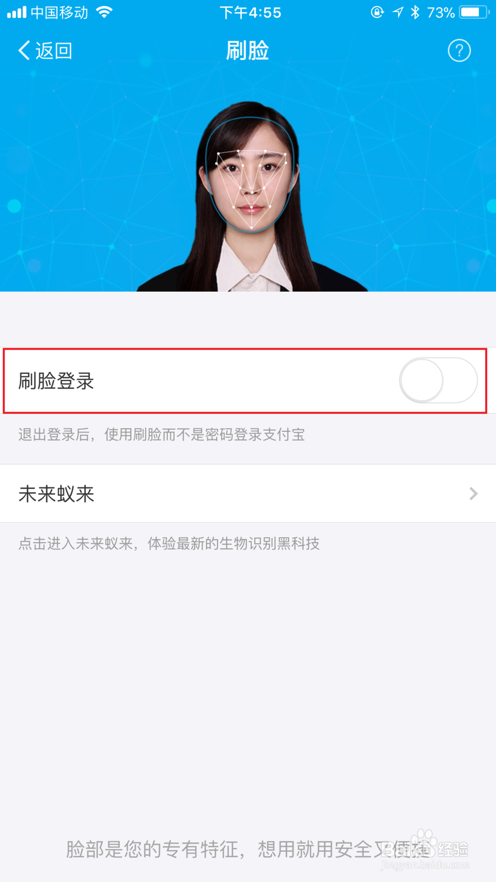 iphone手机如何开启支付宝刷脸登录