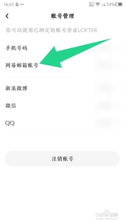 lofter绑定网易邮箱怎么做