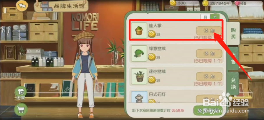 小森中如何获得仙人掌