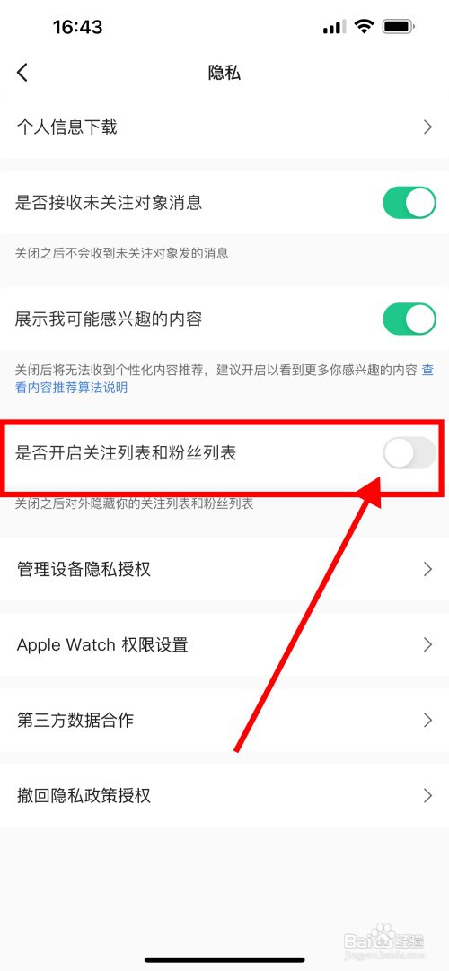 Keep怎么设置对外隐藏关注列表和粉丝列表