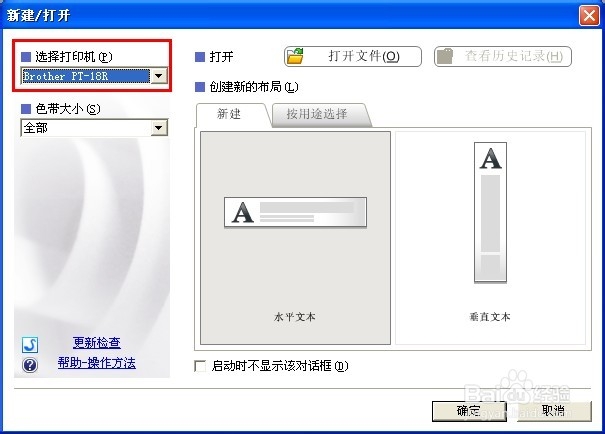 标签机 如何连接电脑打印标签