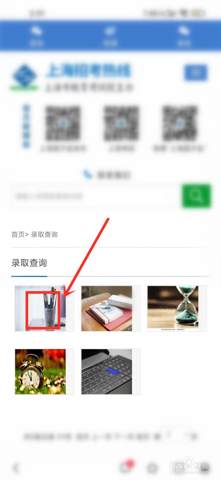 上海中考录取结果怎么查询