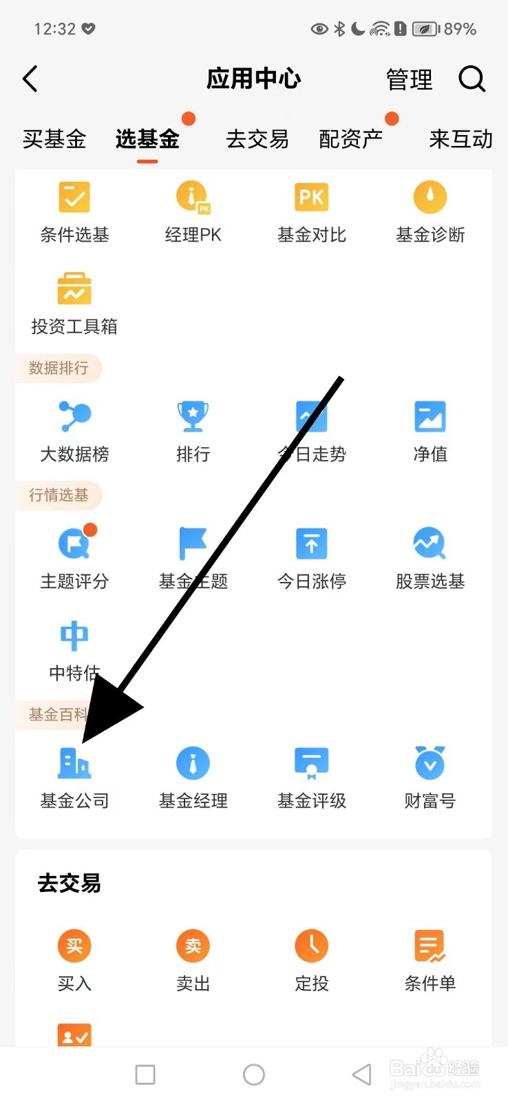 如何在天天基金查看基金公司