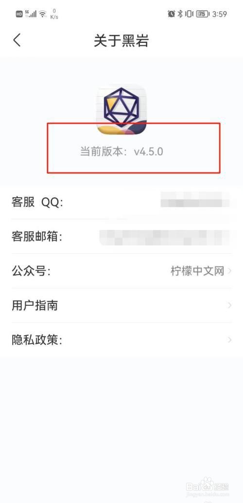 黑岩小说如何查看版本号?
