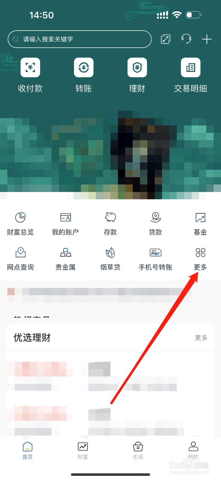 长城华西银行如何查看交易明细