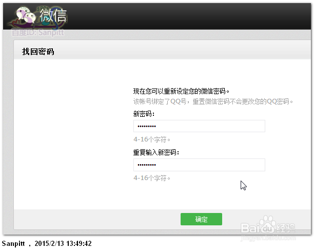 新版微信密码忘记找回方法