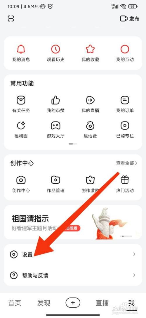 好看视频青少年模式如何设置