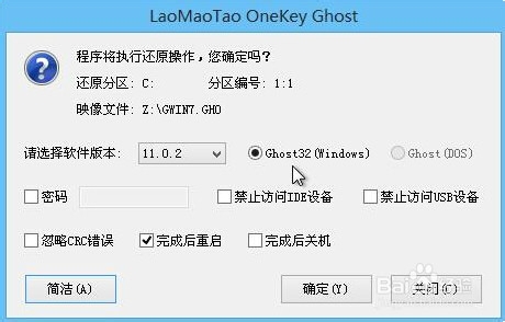 联想电脑如何使用老毛桃u盘装win7系统