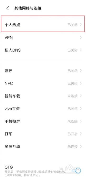 vivoY77怎么打开热点