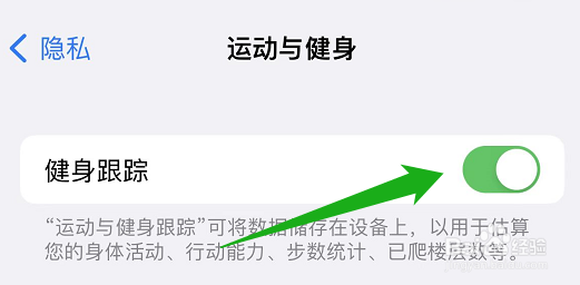 iphone的健身跟踪功能在哪打开