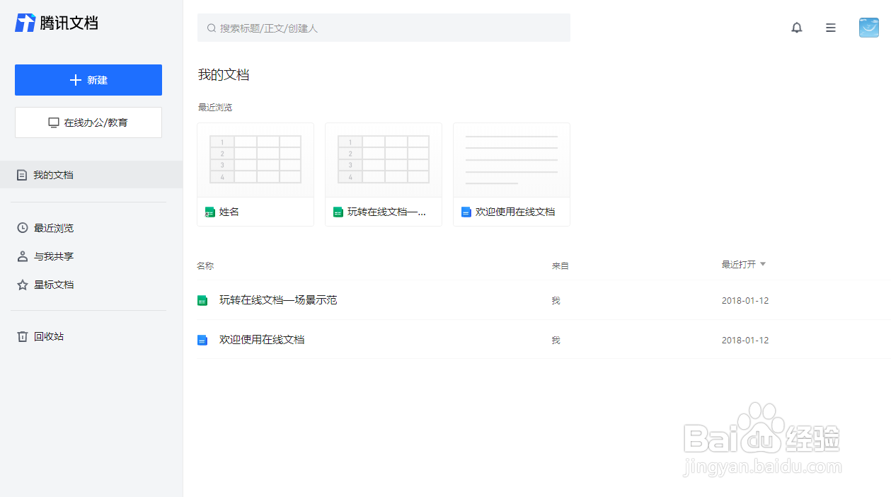 使用QQ做腾讯文档分享文档给好友