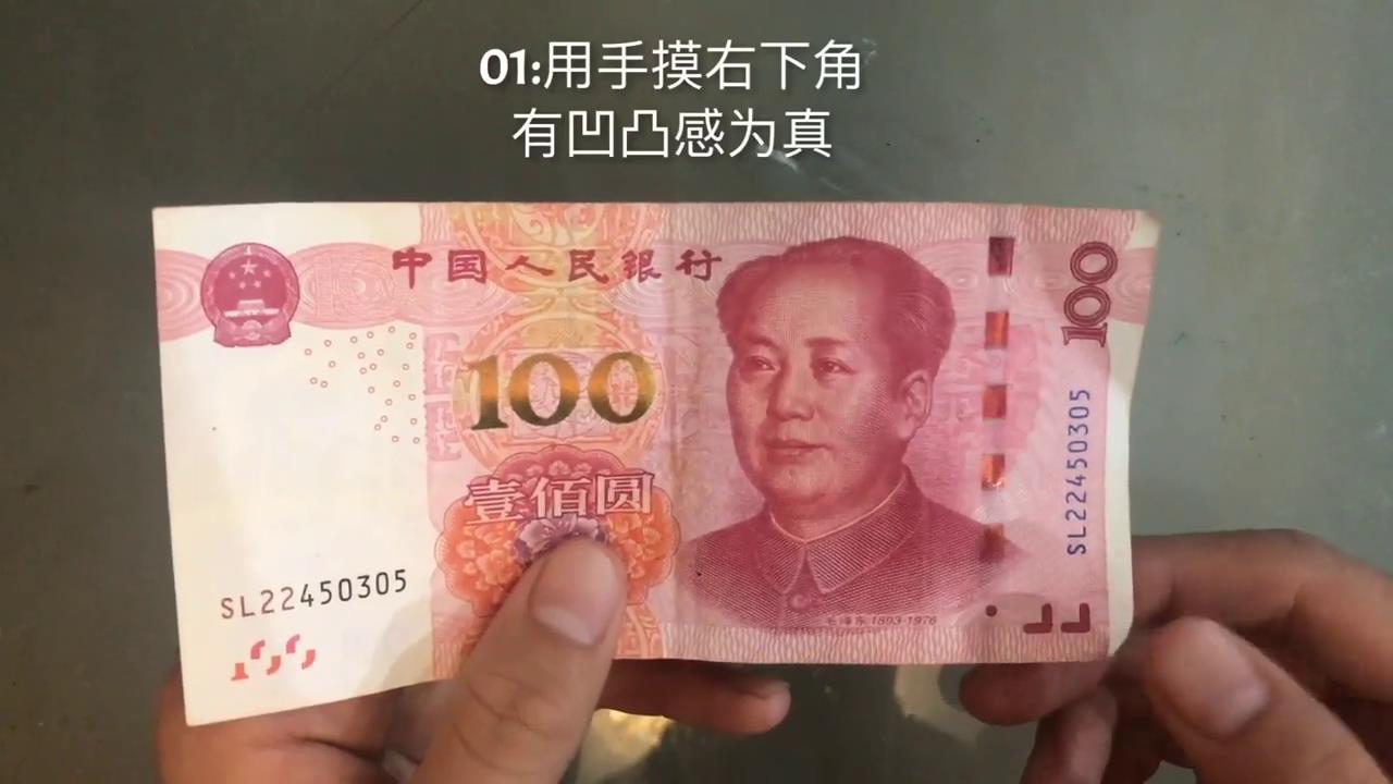 怎么辨别真假人民币