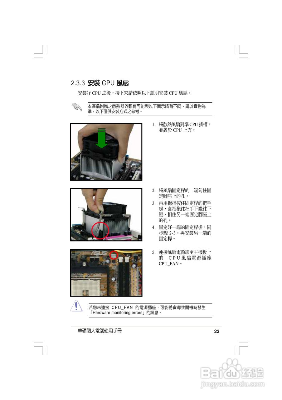 华硕AS-D830桌面型个人电脑使用手册:[3]