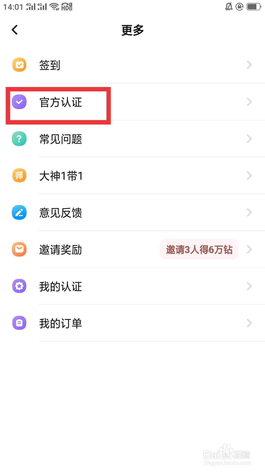 轻语APP如何进行官方认证