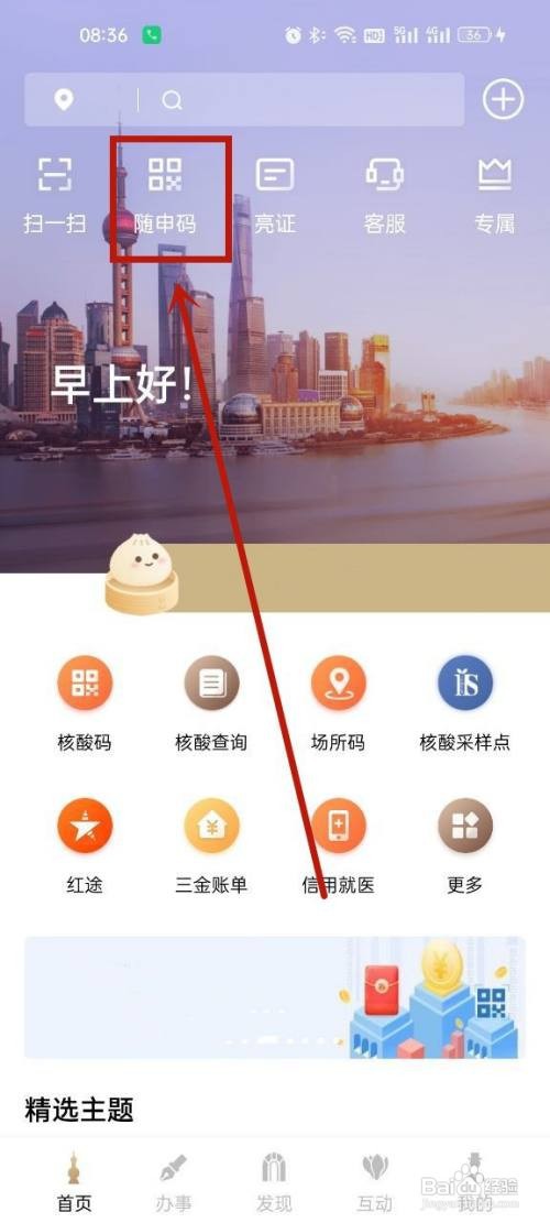 随申办怎么进行黄码申诉