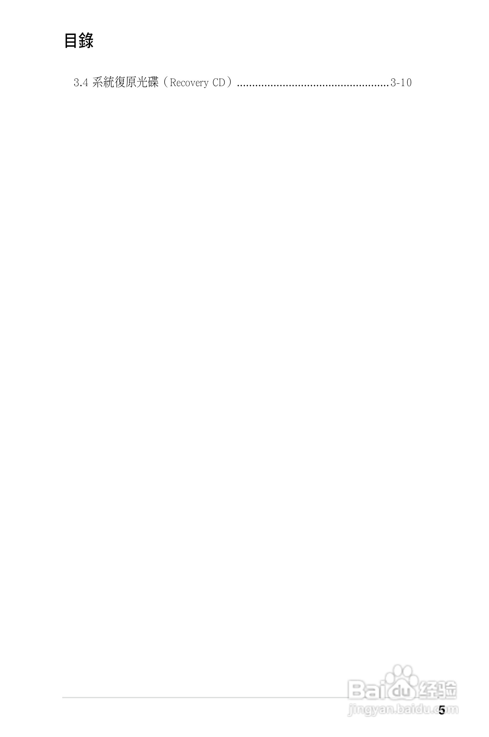 华硕AS-D850电脑使用手册:[1]