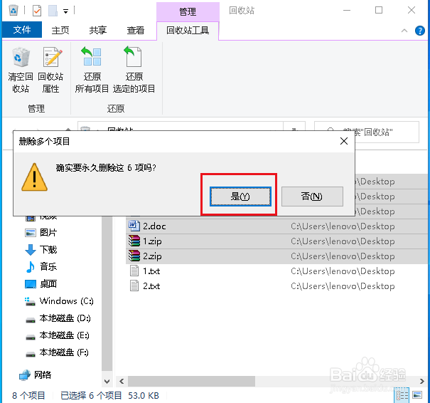 Win10如何快速删除回收站部分文件