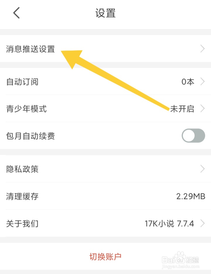 韩剧TV怎样开启每日签到提醒