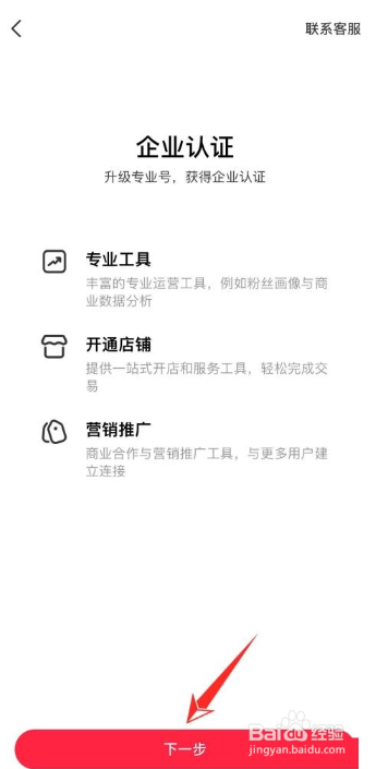 小红书企业认证在哪里