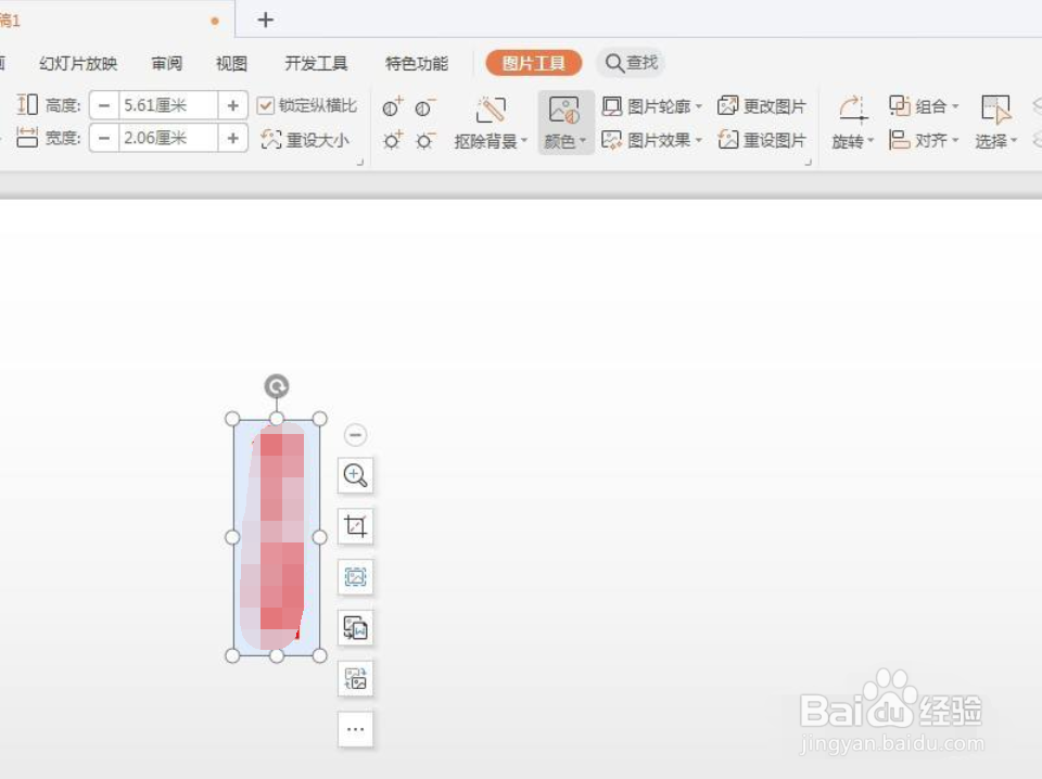 WPS演示如何将图片水平翻转