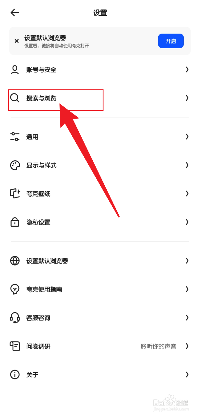 夸克浏览器设置不显示预置搜索词