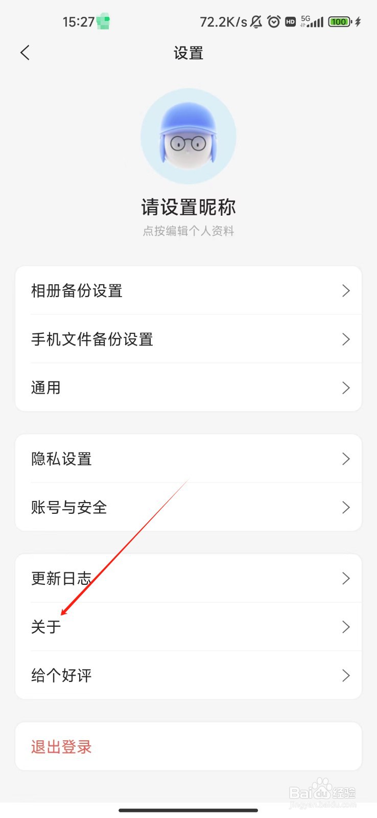 怎样查看阿里云盘APP的隐私政策？