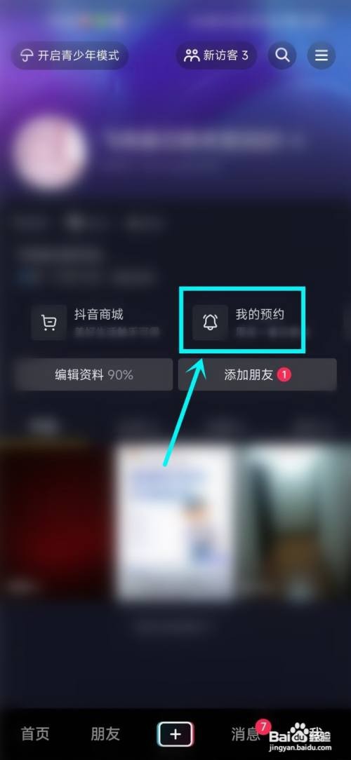 抖音预约的直播在哪看