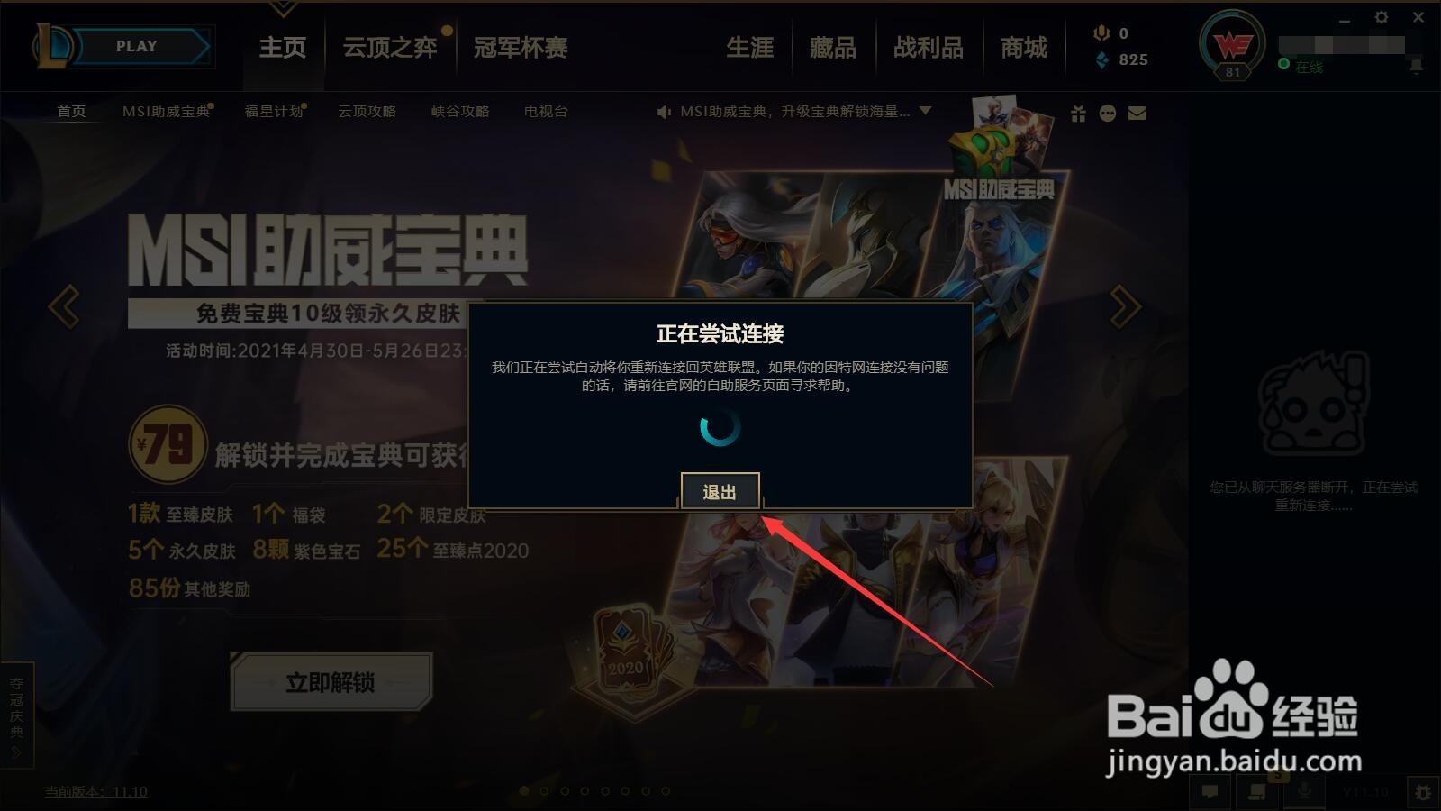 lol网络连接失败 请检查网络连接