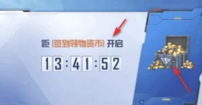 和平精英累签领物资币活动攻略