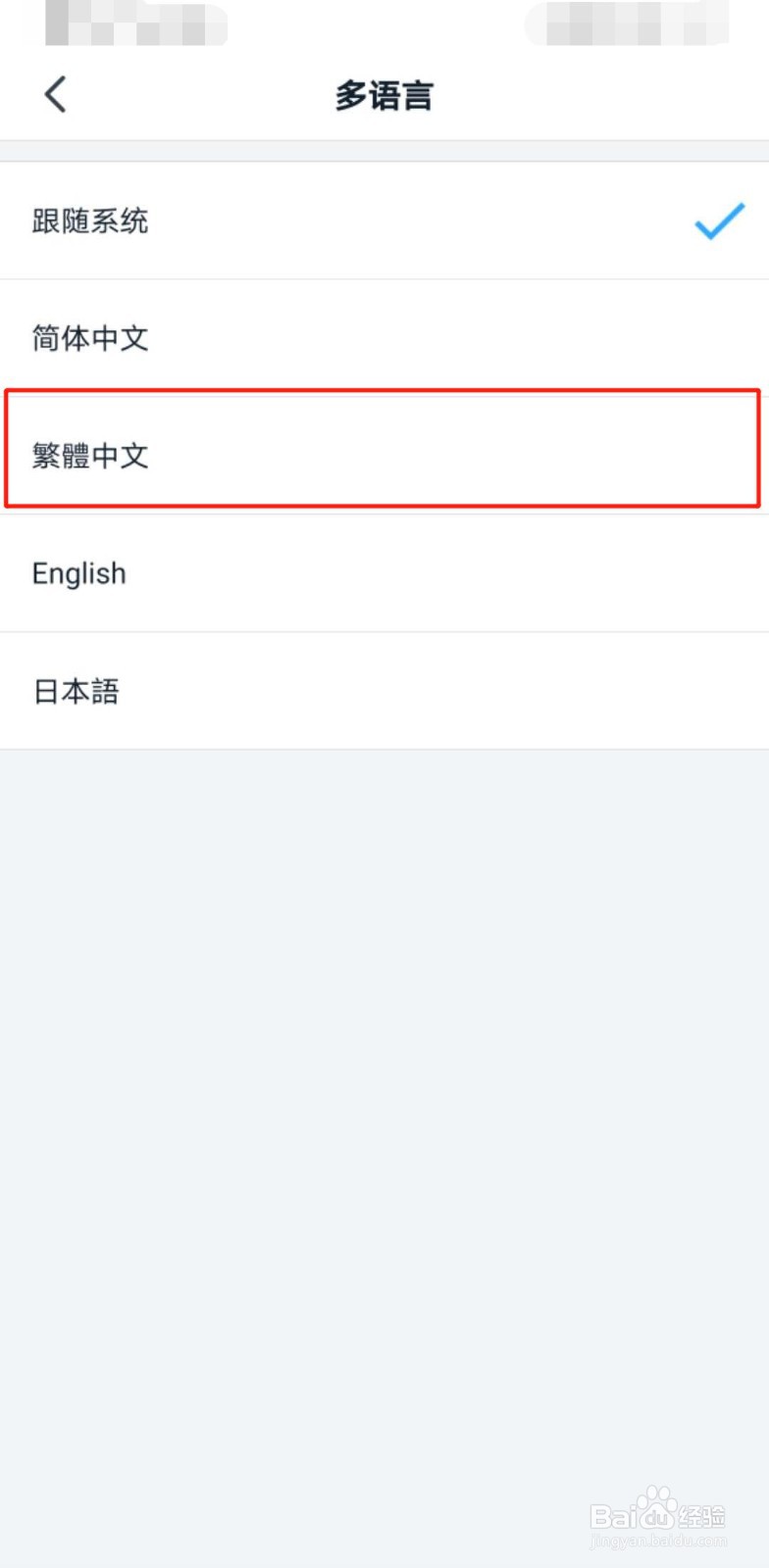 如何将钉钉的语言设置为繁体中文