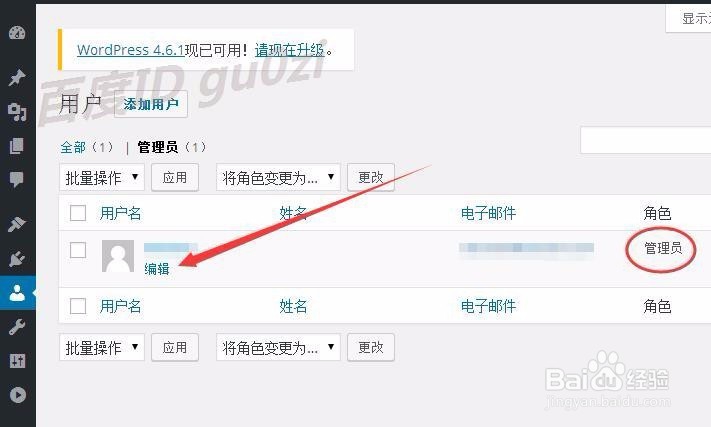 Wordpress怎么修改管理员密码