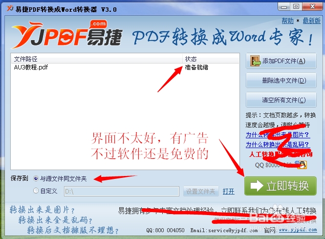 PDF格式的文件怎样转成WORD格式