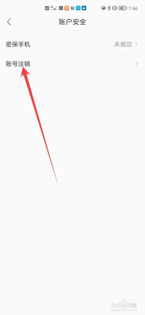 如何注销酷我音乐账号