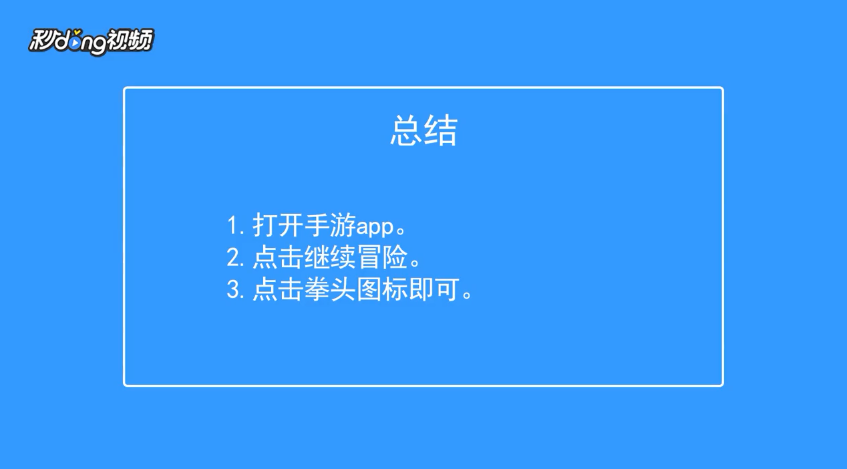 出发吧！冒险家如何查看攻击力
