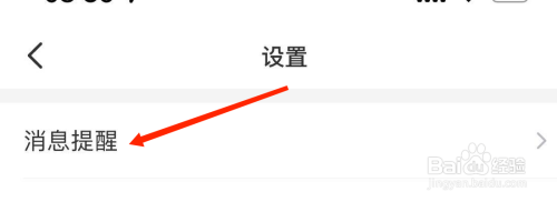 会玩消息提醒声音如何打开