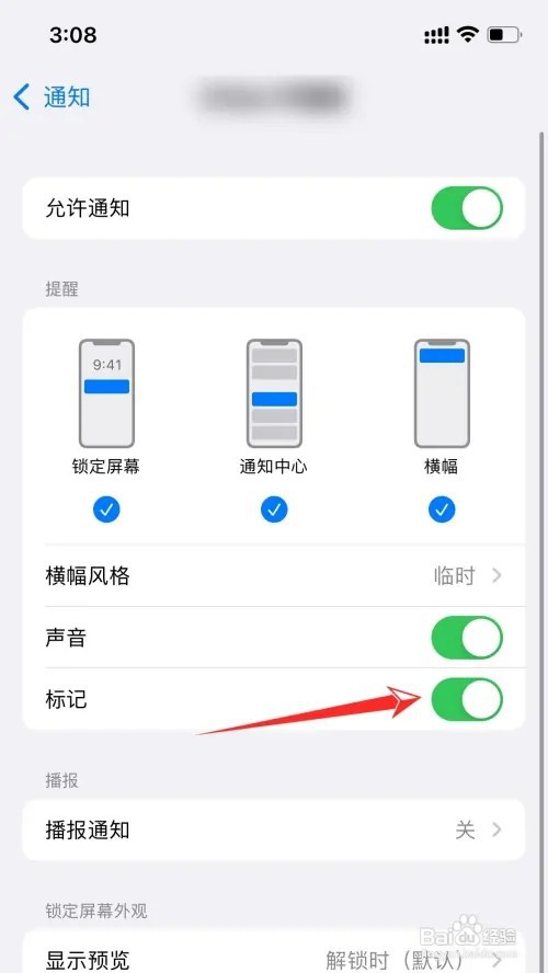 iPhone手机小红点如何关闭