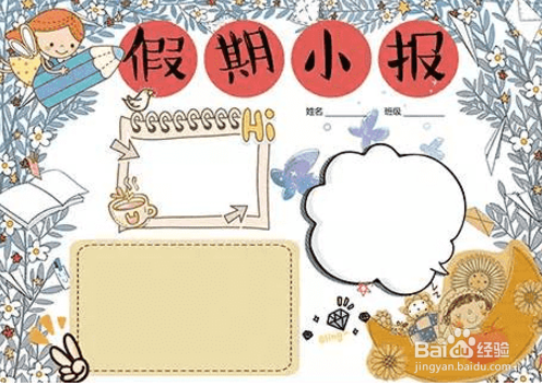 2020寒假手抄报