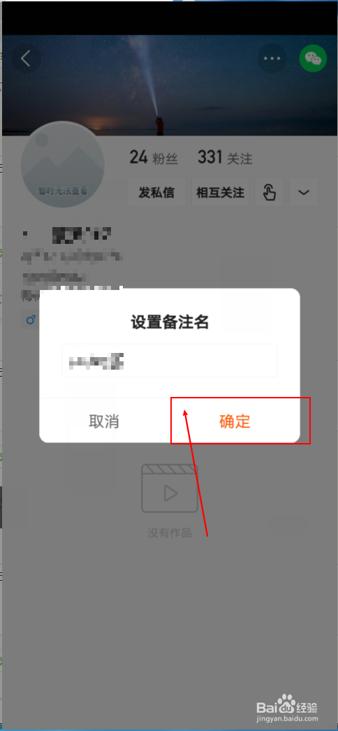 快手怎么关注的人设置备注名？