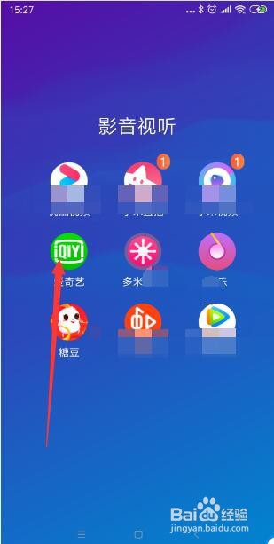 爱奇艺怎么解绑手机号？