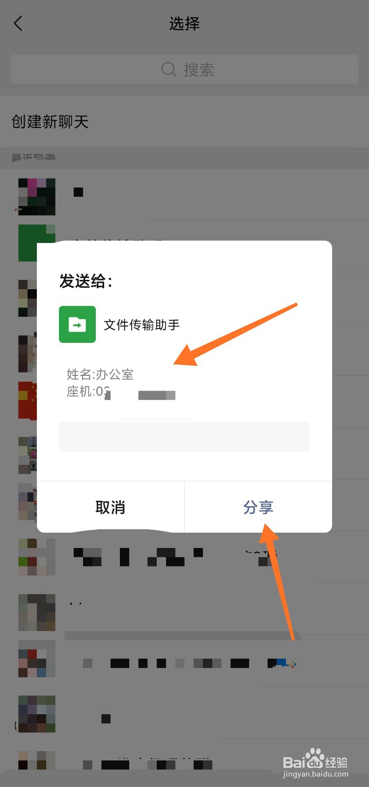 小米手机怎么发送联系人姓名号码给微信好友