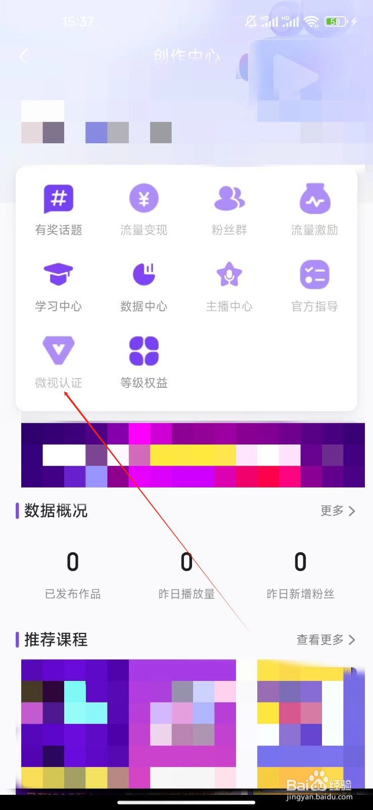 微视如何查看微视认证