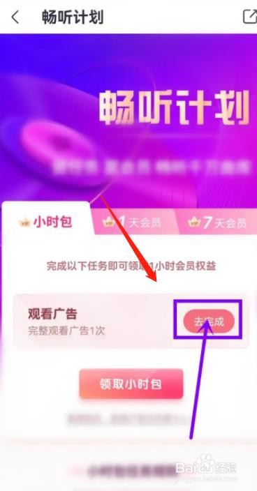 咪咕音乐怎样免费听音乐