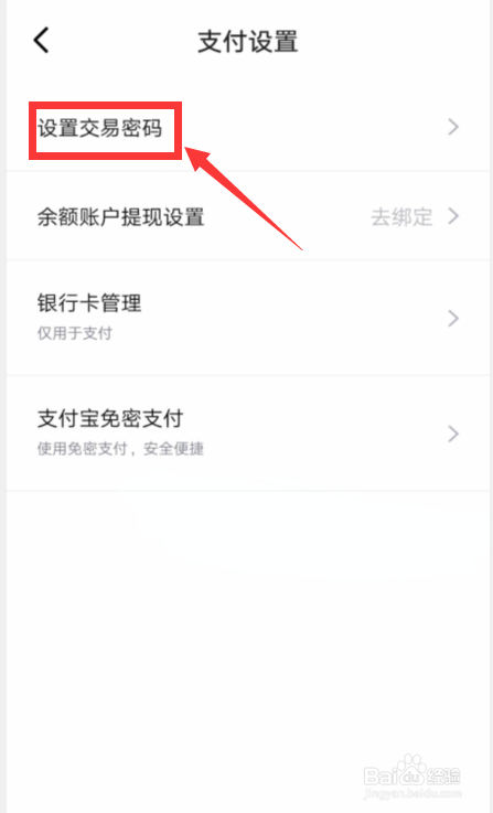 得物APP如何设置交易密码