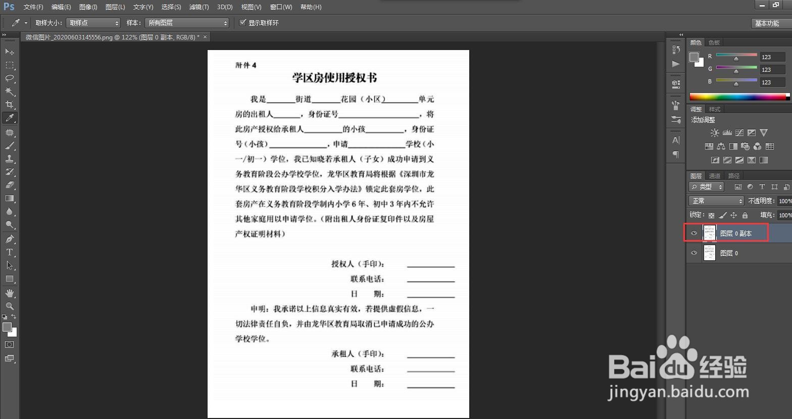 PS怎么把文件变清晰