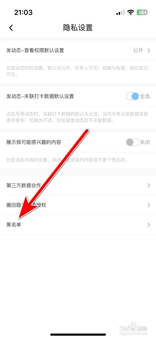 体重小本我的黑名单列表怎么查看