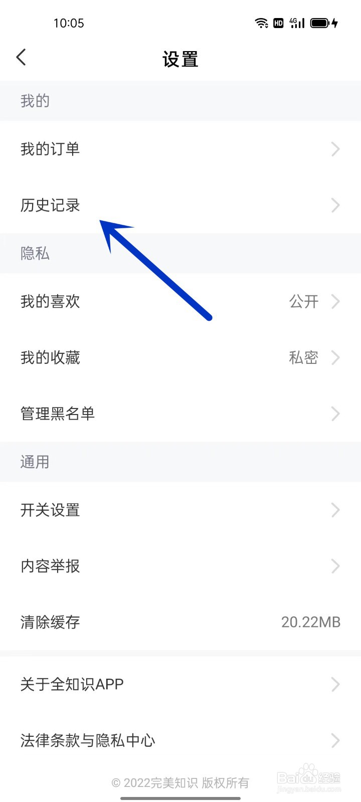 手机全知识如何删除阅读历史记录