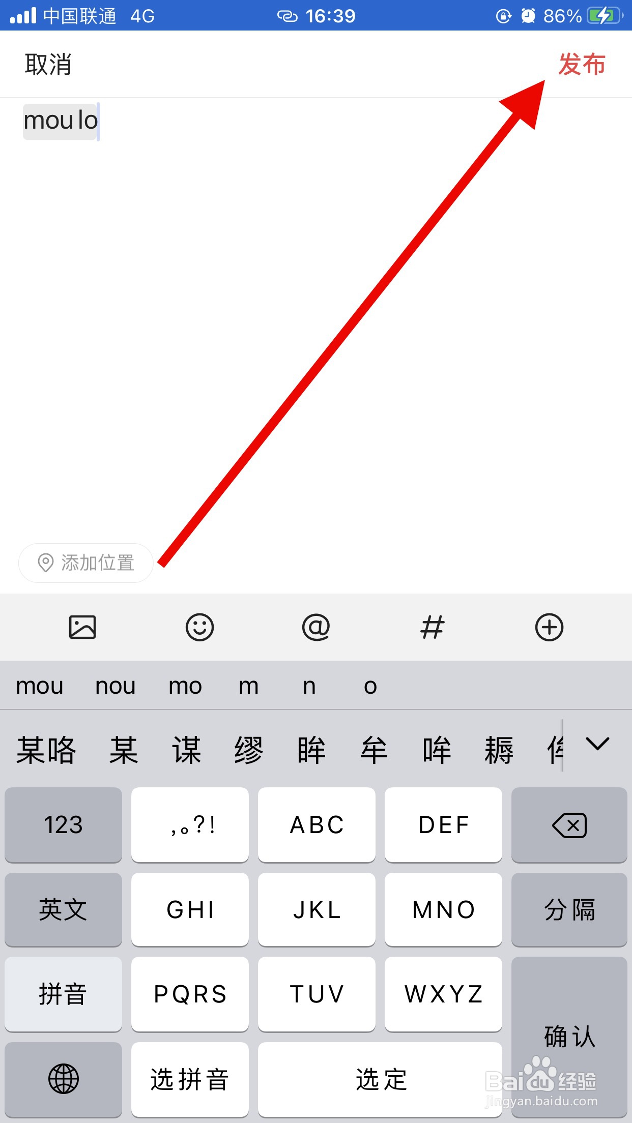 今日头条怎么发布微头条
